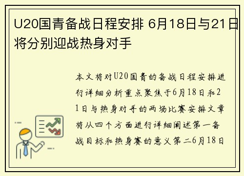 U20国青备战日程安排 6月18日与21日将分别迎战热身对手