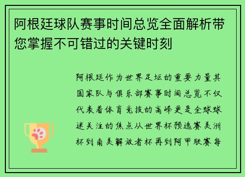 阿根廷球队赛事时间总览全面解析带您掌握不可错过的关键时刻